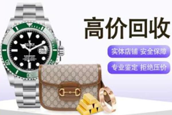 桂平市奢侈品回收